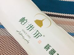 -帕米尔食府(白云观店)