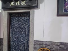-采芝斋评弹茶馆(观前街店)