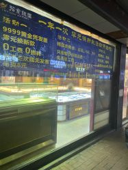 -招金银楼(大桥路店)