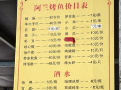 -杨合林啊兰烤鱼
