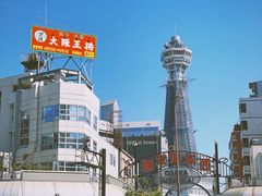 -通天阁