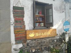 -猫的天空之城概念书店(苏州平江店)