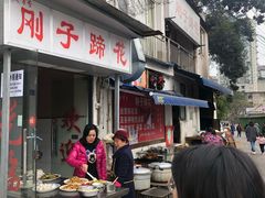 -刚子蹄花(总店)