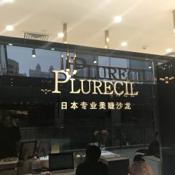 点击看大图 -日本普洛莱茜尔美睫美甲