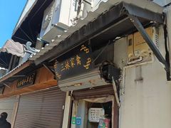 -葑门横街
