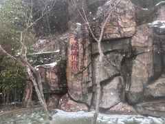 -麦积山温泉