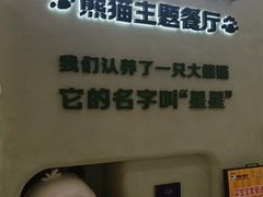 -眉州东坡·熊猫主题餐厅(枫蓝店)
