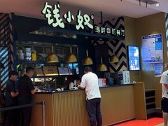 -钱小奴海鲜自助餐厅(杭州新天地店)