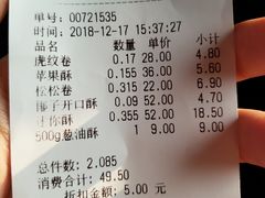 账单-闻酥园(大慈寺店)