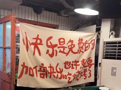 -永安里地摊烤肉(首创店)