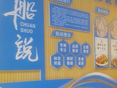 -老虎滩船说·海胆水饺·大连海鲜(老虎滩店)