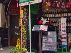 -熊串烧亭.居酒屋(珠江路店)