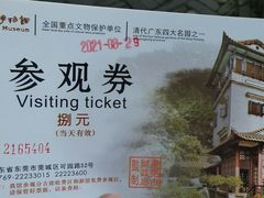 -东莞市可园博物馆