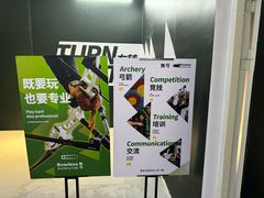 -無弓射箭俱乐部(领展中心城店)
