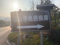 -径山寺