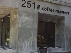 门面-251#coffee roasters(沿河东路店)