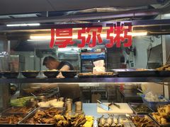 -潮汕美食.厚弥粥(白石洲店)