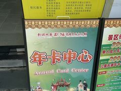 -深圳锦绣中华民俗村