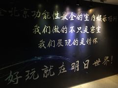 -明日世界密室轰趴·剧本桌游·箭馆团建(国贸店)