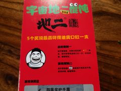 -地二手作鱼汤馄饨(上街里店)