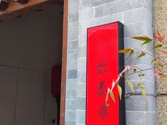 -長泰華府(长泰广场店)