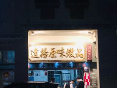 -達揚原味燉品(文明路店)
