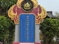 -中国科学院西双版纳热带植物园