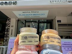 -白色日记·手作酸奶(麦凯乐店)