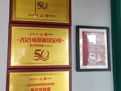 -吴记怪味面(牛王庙店)