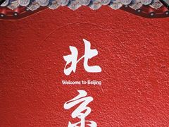 -龙湖星悦荟(颐和店)