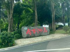 -海南分界洲岛旅游区