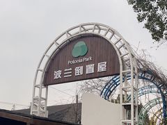 -金山农民画村-枫泾波兰倒置屋