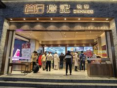 门面-詹记桃酥(百盛店)