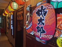-桃太郎创作料理(大坪店)