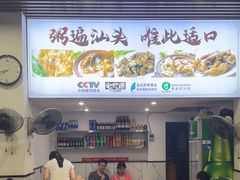 -适口餐厅砂锅粥(公信路总店)