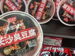 -黑色经典臭豆腐·湖南特产(坡子街店)