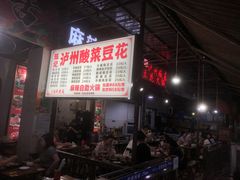 -陈记泸州酸菜豆花火锅(建设路店)