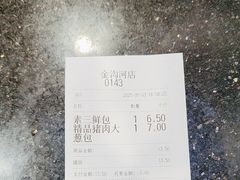 -庆丰包子铺(金沟河桥店)