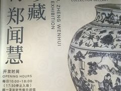 -炎黄艺术馆