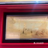 只要9.9元老庙黄金虎年纪念钞