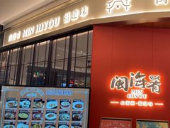 -闽海肴(北辰荟店)