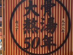 -味千拉面(广州金沙永旺梦乐城店)