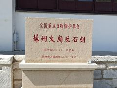 -苏州文庙(姑苏区)
