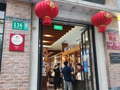 门面-大壶春生煎(四川中路店)