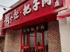 -刘小忙把子肉(北园大街总店)