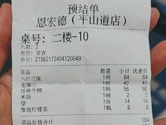 -恩宏德餐馆(平山道店)