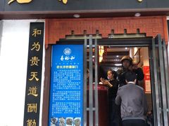 门面-易裕和·长沙米粉(友谊路店)
