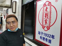 -老刘家泡馍·陕西老字号(钟楼广济街店)