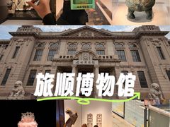 -旅顺博物馆