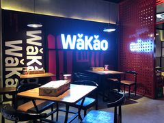 -Let’s WaKao瓦烤(贝森店)